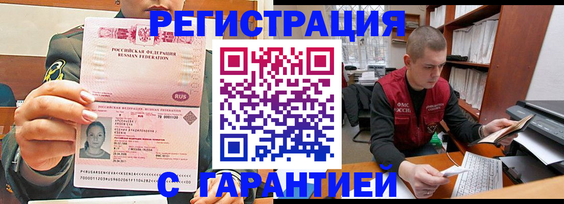 временная регистрация поиск в Забайкальском крае