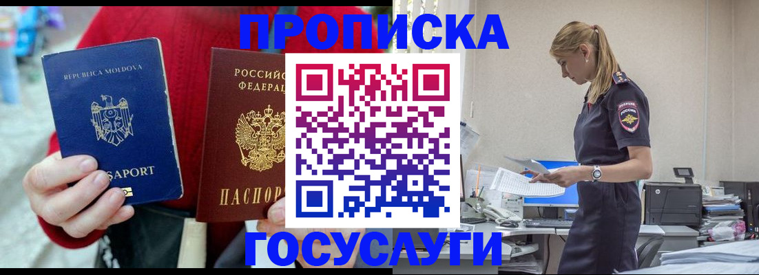 прописка для военкомата в Забайкальском крае