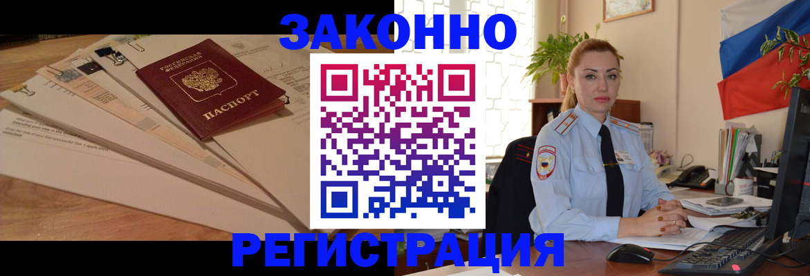 где прописаться в Забайкальском крае