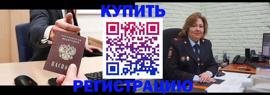 временная регистрация в Забайкальском крае