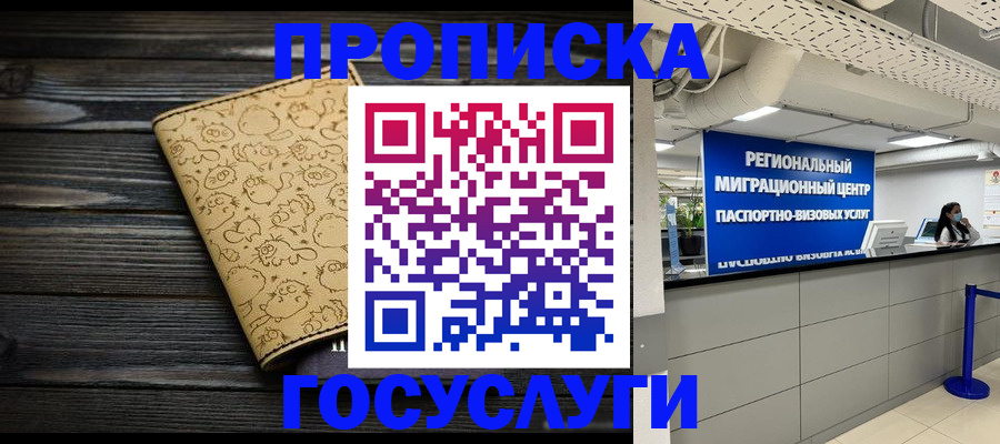 пропишу в квартире в Забайкальском крае