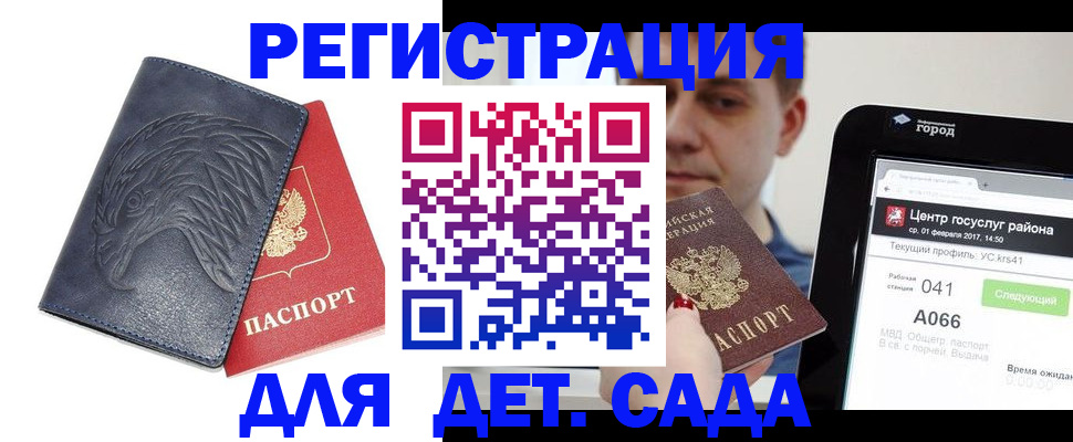 прописка 2025 в Забайкальском крае